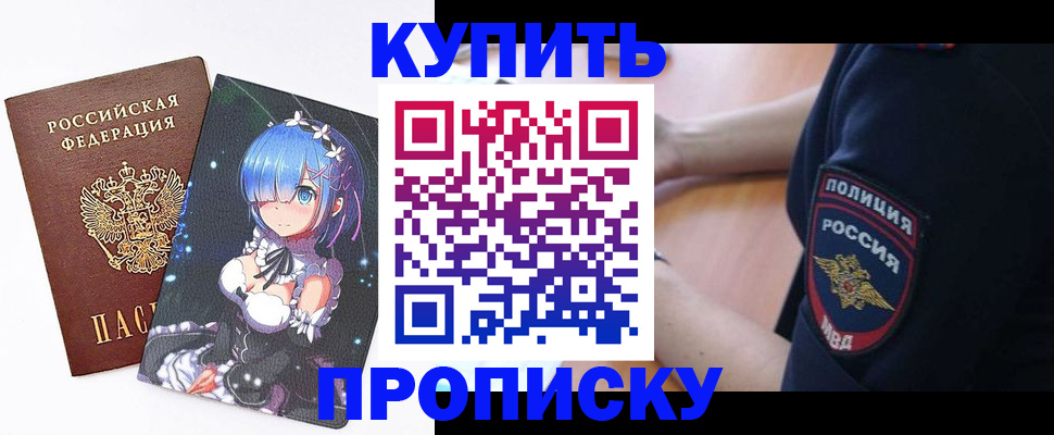 прописка в Протвино