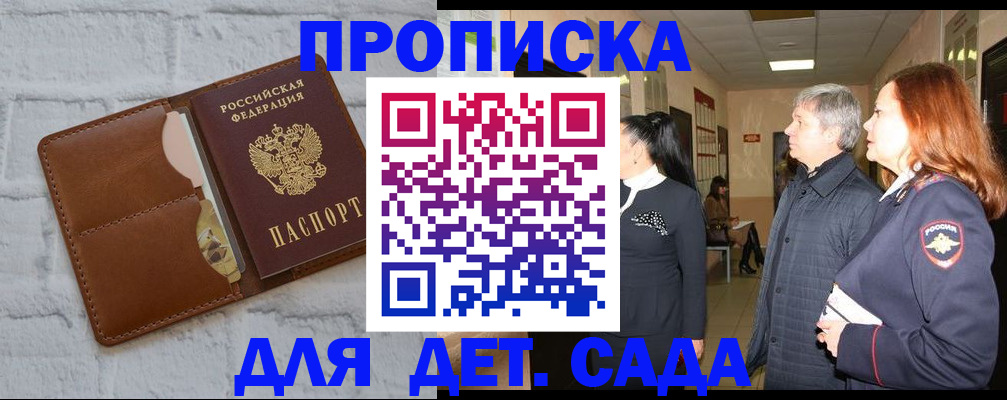 прописка штамп в Протвино
