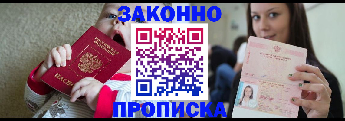 прописка для школы в Протвино