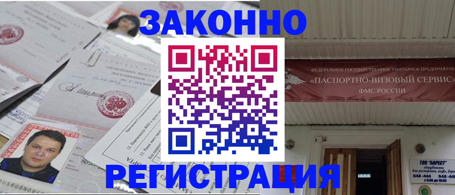 прописка для военкомата в Протвино